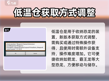 方舟生存进化手游🔥低温仓获取攻略来啦！截图2