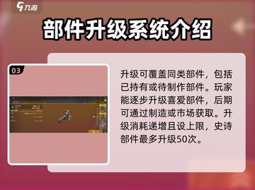 创世战车🔥部件升级秘籍，快速提升战力！截图4