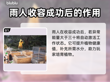 《七日世界》🔥雨人获取方式大揭秘！💥截图2