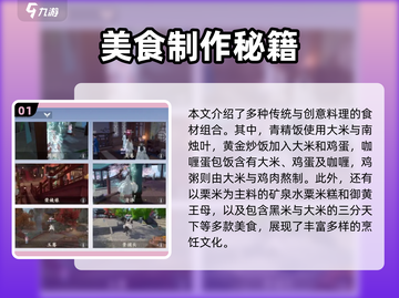 浮生为汝煮玲珑 Gameplay美食党不容错过的菜谱🔥截图2