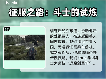 《龙之信条2》全职业大师技能获取攻略🔥截图8