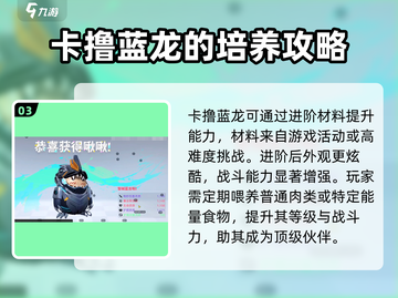 创造吧我们的星球🔥蓝龙培养秘籍，强度逆天必看！截图4