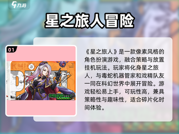 🌌《星之旅人》手游爆火！星际冒险+治愈画风来袭🚀截图2