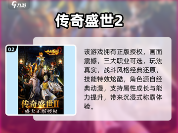 🔥2025最火装备合成传奇手游榜单来袭！💎截图3