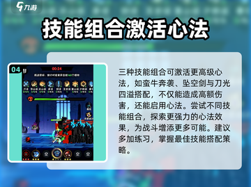 火柴人归来🔥最强心法搭配秘籍，助你战无不胜！截图5