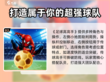 足球高高手🔥超全玩法大揭秘！游戏技巧一网打尽⚽截图3