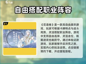 花语卷🔥新手必看！玩法大全揭秘🎉截图2