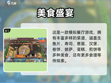 🎮代号厨房菜谱大揭秘！🔥这些食谱你绝对没玩过！💥截图2