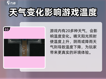 秩序新曙光🔥温度调整攻略来了！快看👇截图4