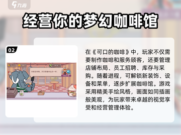 可口的咖啡游戏🔥超简单玩法让你上瘾！☕截图3