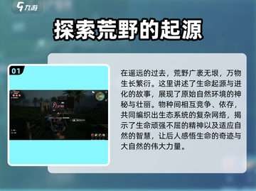 🔥荒野起源上线时间曝光！公测倒计时💥截图2