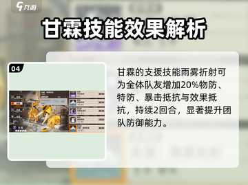 新月同行🔥甘霖角色技能全面解析✨截图5