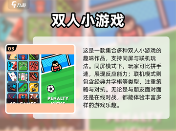 两人一起玩🔥超有趣小游戏合集🎉截图4