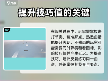花雨旋律游戏技巧值🔥快速提升攻略来啦！截图3