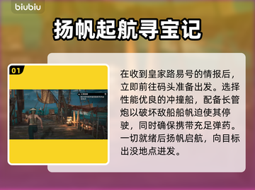 碧海黑帆🔥公海劫案全流程攻略💎截图2