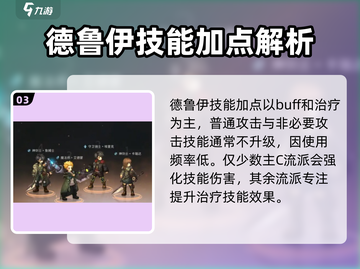 《吟游战记》德鲁伊🔥超强职业分析来啦！截图4