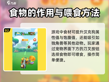 我的汉克狗💡海岛食物获取全攻略🔥截图3