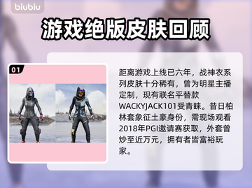  PUBG绝地求生🔥热门皮肤推荐来啦！截图2