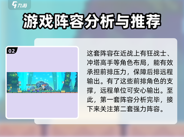 砰砰军团🔥最强阵容搭配秘籍，速来抄作业！截图3