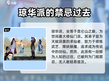 仙剑奇侠传🔥加入琼华派条件大揭秘！截图2