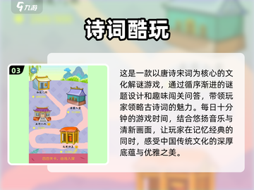 超有趣诗词游戏合集下载🎉 玩转古诗词小游戏截图4