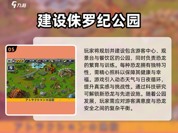🦖2025必玩！侏罗纪世界游戏TOP榜🔥截图6