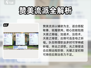 《仙境传说爱如初见门派选择攻略！✨》截图2