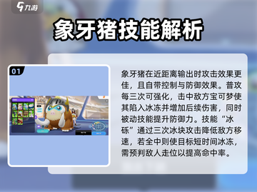 宝可梦大集结🔥象牙猪技能效果全解析！冰雪之力Frozen⚡截图2