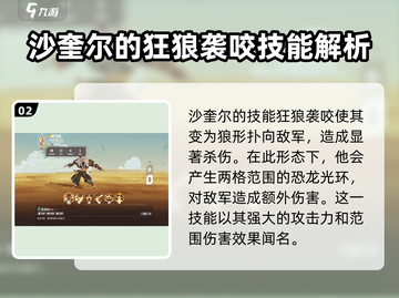 剑与远征2：沙奎尔🔥强势登场，角色详解不容错过！截图3