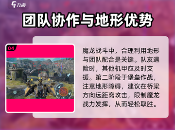 机甲战队魔龙🔥通关打法技巧分享！💥截图5