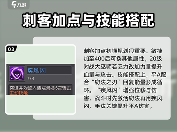 元气骑士前传🔥刺客玩法详细教学攻略！游戏技巧大公开✨截图4