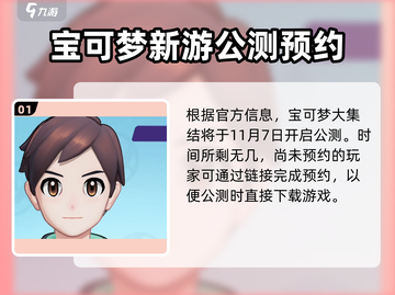 宝可梦大集结🔥公测时间终于曝光啦！💥截图2