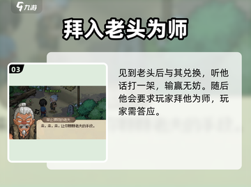 大侠立志传🔥新手村老头位置全解秘！📍截图4