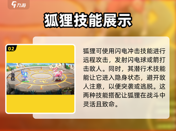 西普大陆手游🔥狐狸技能全揭秘！✨截图3