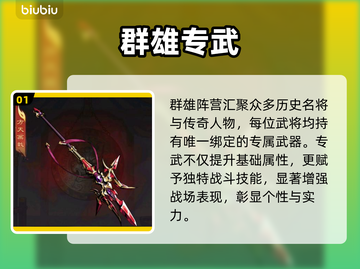 【雄心之上】专武全揭秘🔥截图2