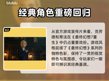 最终幻想7重生发售时间⚡粉丝狂喜！🔥截图3