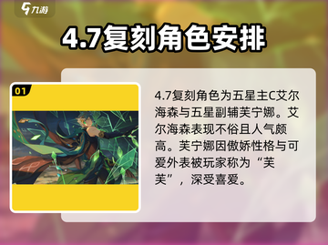 原神4.7版本复刻角色大曝光！🔥必看游戏更新内容截图2