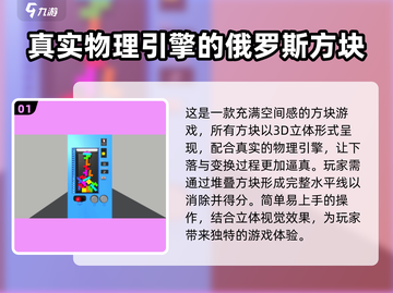 🔥2025年必玩的立体俄罗斯方块游戏大揭秘🎉截图2