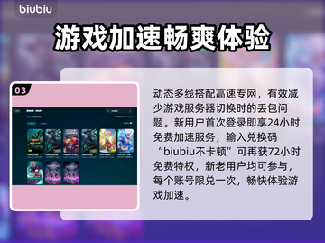 英雄联盟加速器推荐，玩游戏必备🔥截图4