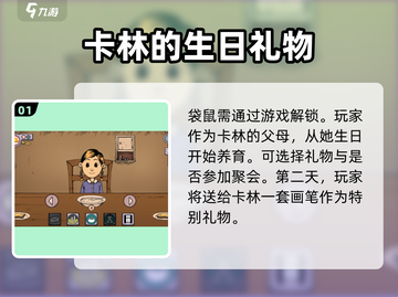 我的孩子生命之泉袋鼠🔥游戏揭秘，育儿新体验！截图2