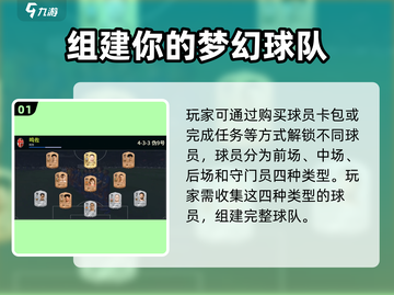 足球大玩家🔥超全玩法揭秘，轻松上手制胜秘诀！⚽截图2