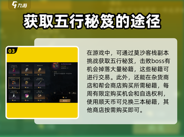 剑中五行秘笈🔥超简单获取攻略来啦！截图4