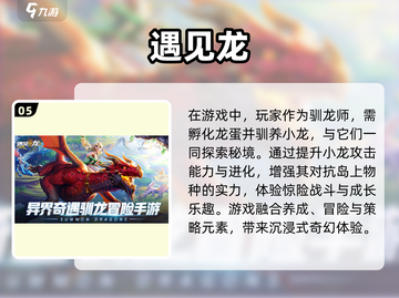 🔥2023超赞龙题材游戏推荐下载🎉截图6