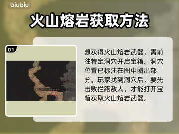 龙之信条2🔥火山熔岩获取攻略💎截图2