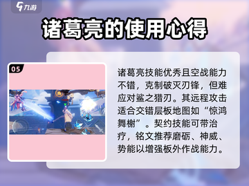星之破晓🔥诸葛亮黄金分割率玩法教学来啦！截图6