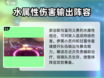 境界刀鸣水属性队🔥超强搭配攻略来了！截图4