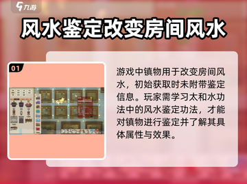 了不起的修仙模拟器💎镇物玩法揭秘，必看技巧！截图2