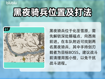 艾尔登法环🔥黑夜骑兵剑刃戟打法攻略💡轻松击败！截图2