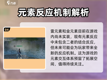 逆水寒手游🔥五行元素使用技巧大全！💡截图5