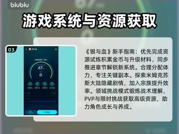 银与血国际服新手必看🔥超详细入门攻略🎉截图4